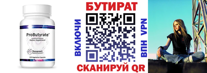 Бутират вода  где продают   гидра рабочий сайт  Цимлянск 